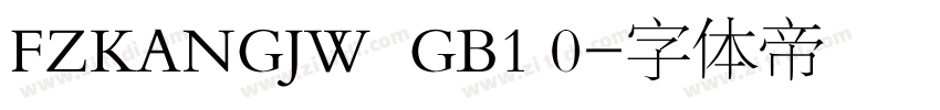 FZKANGJW  GB1 0字体转换